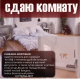 main-photo-sdayu-komnatu-v-chikago-nortishid