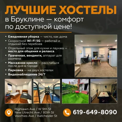 photo-luchshie-hosteli-v-nyyu-york-bruklin-nedorogo