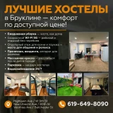 main-photo-luchshie-hosteli-v-nyyu-york-bruklin-nedorogo