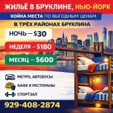 main-photo-arenda-zhilyya-v-brukline-mesto-v-komnate