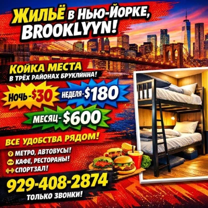 arenda-zhilyya-v-brukline-mesto-v-komnate-photo