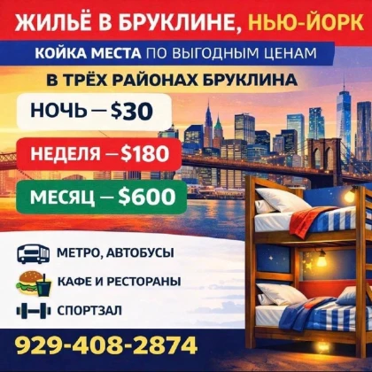 arenda-zhilyya-v-brukline-mesto-v-komnate-photo