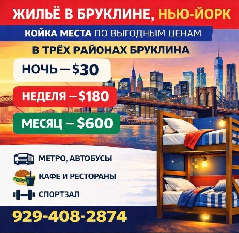 Аренда жилья в Бруклине