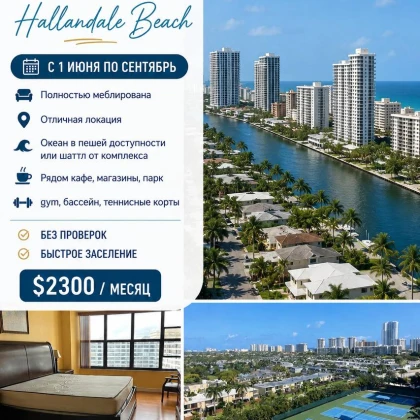 sdaetsya-2-bd-2-bth-v-hallandale-beach-photo