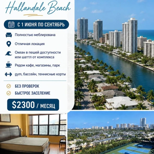 Здається 2 bd, 2 bth у Hallandale Beach