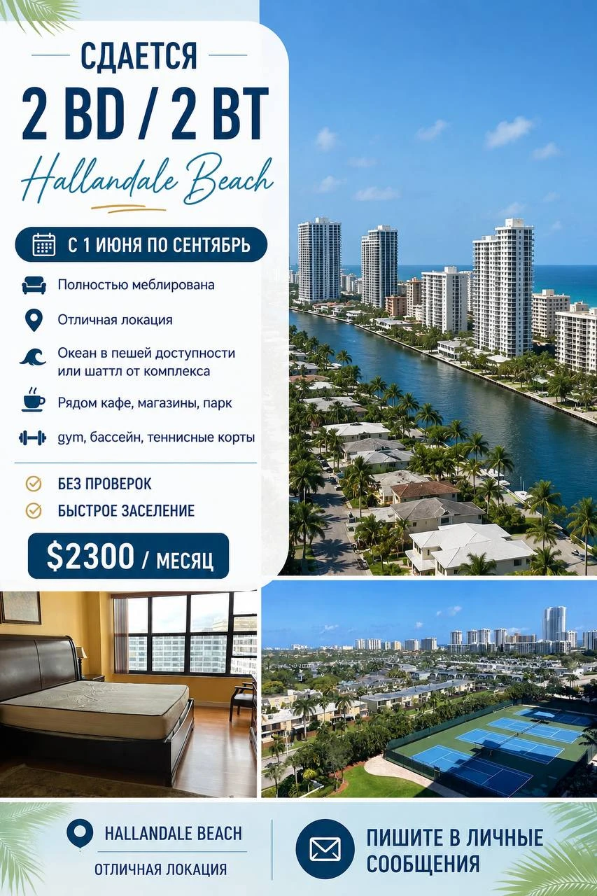 Здається 2 bd, 2 bth у Hallandale Beach
