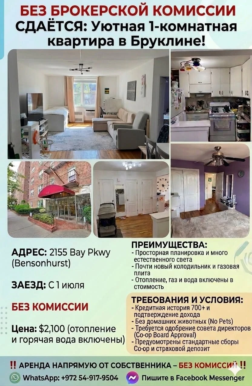 Здається однокімнатна квартира в Брукліні