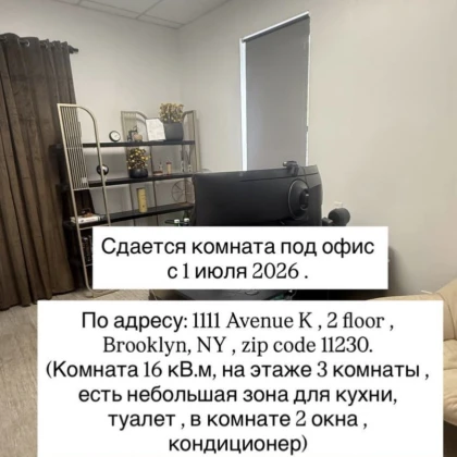 sdam-komnatu-pod-ofis-v-brukli-photo