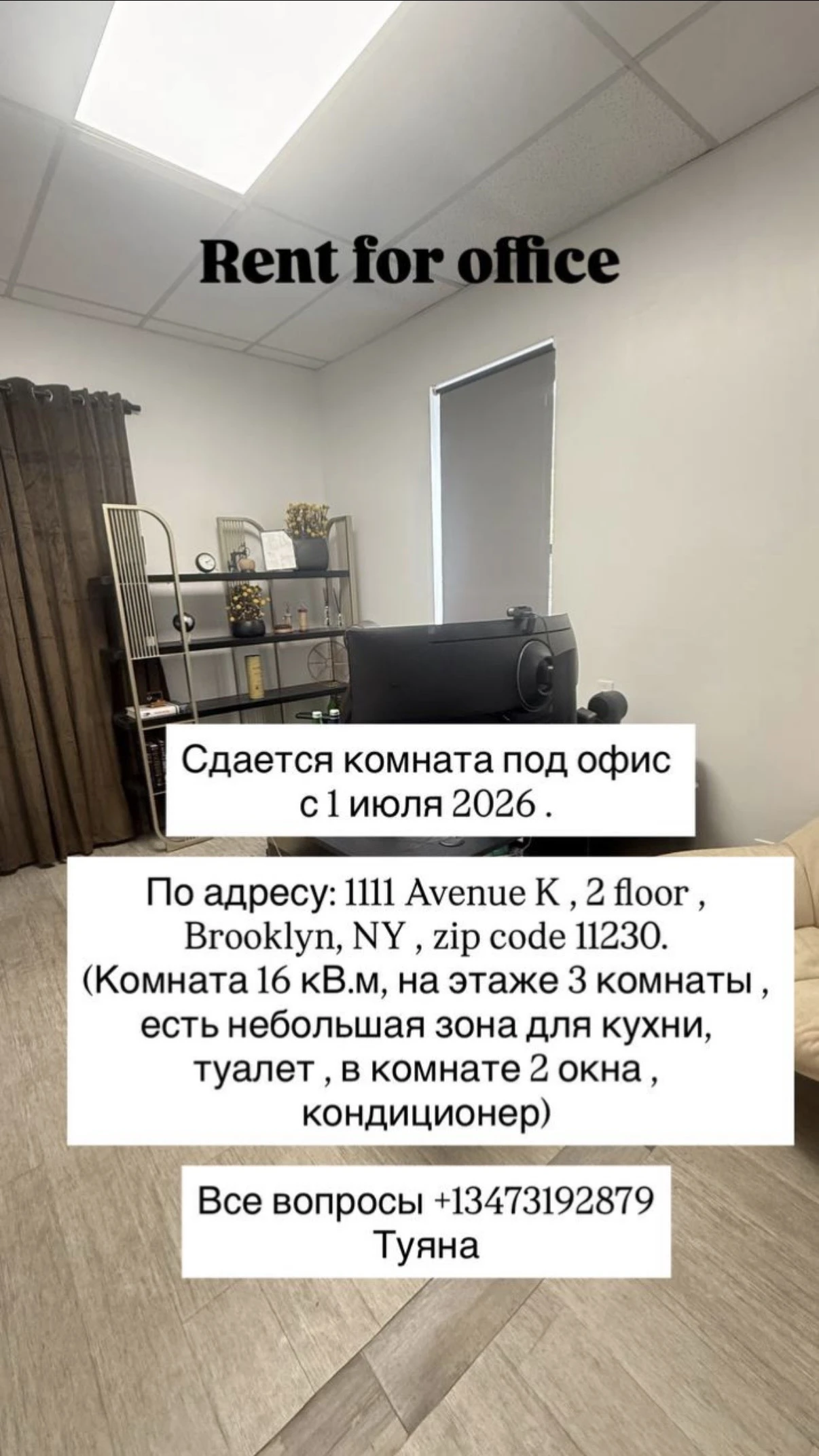 Здам кімнату під офіс у Брукліні