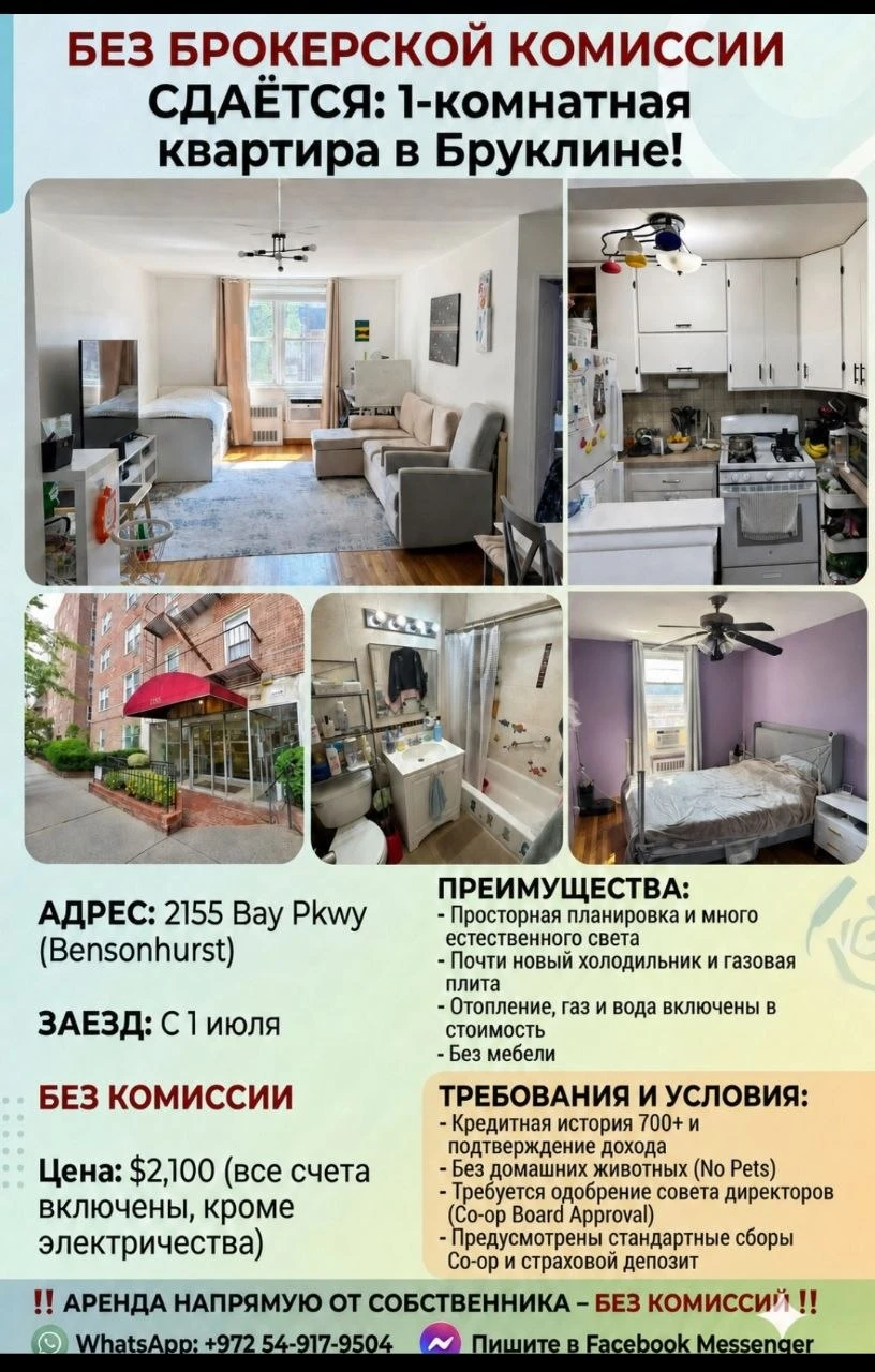 Сдаётся 1-bedroom квартира в Бруклине