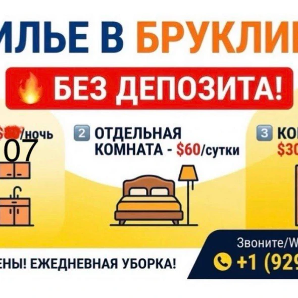 Оренда житла в Брукліні