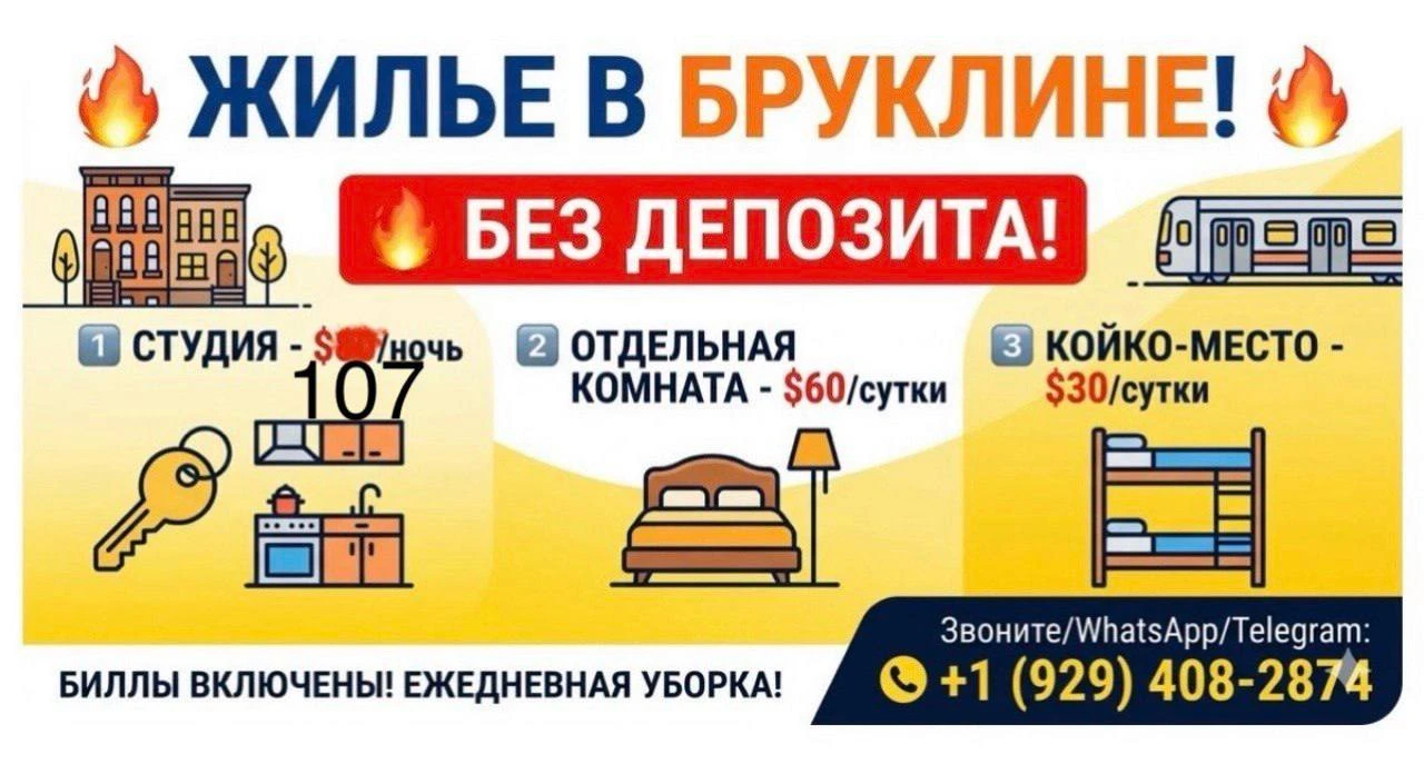 Аренда жилья в Бруклине