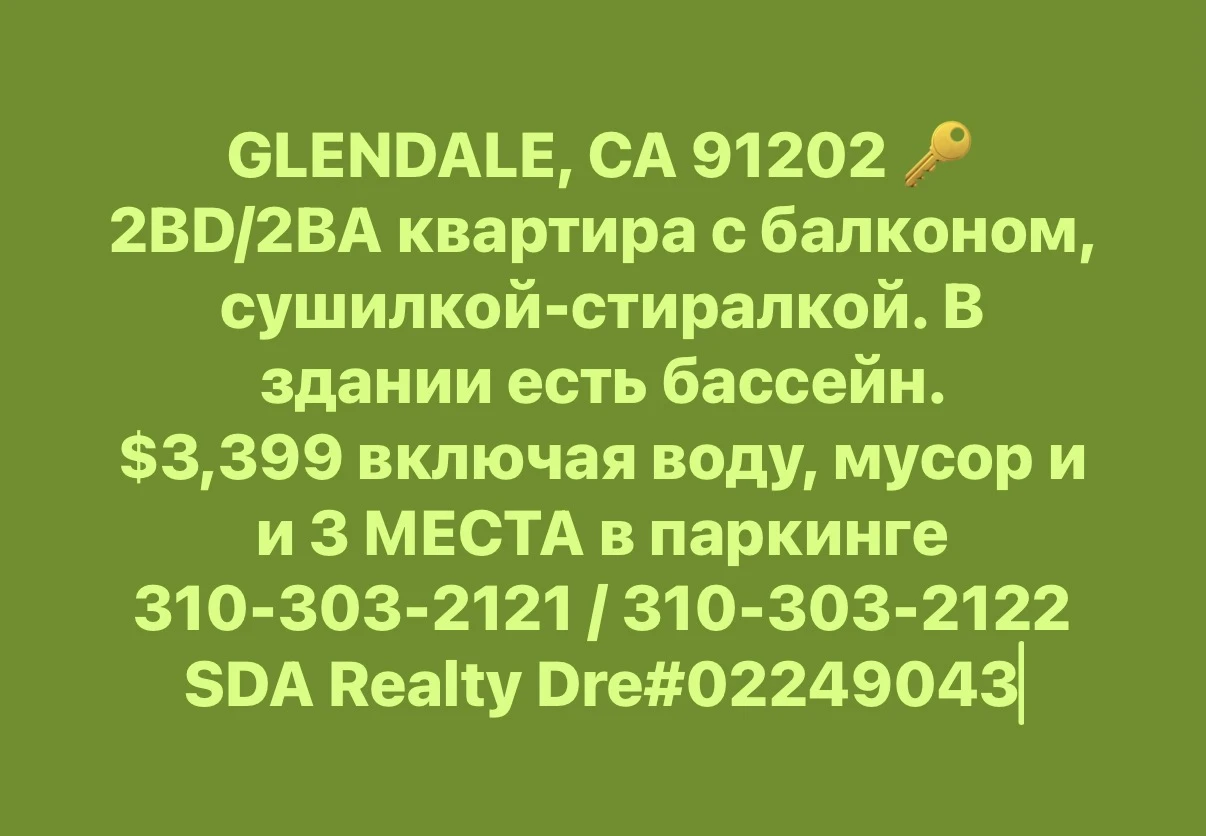 Glendale! Сушилка-стиралка внутри