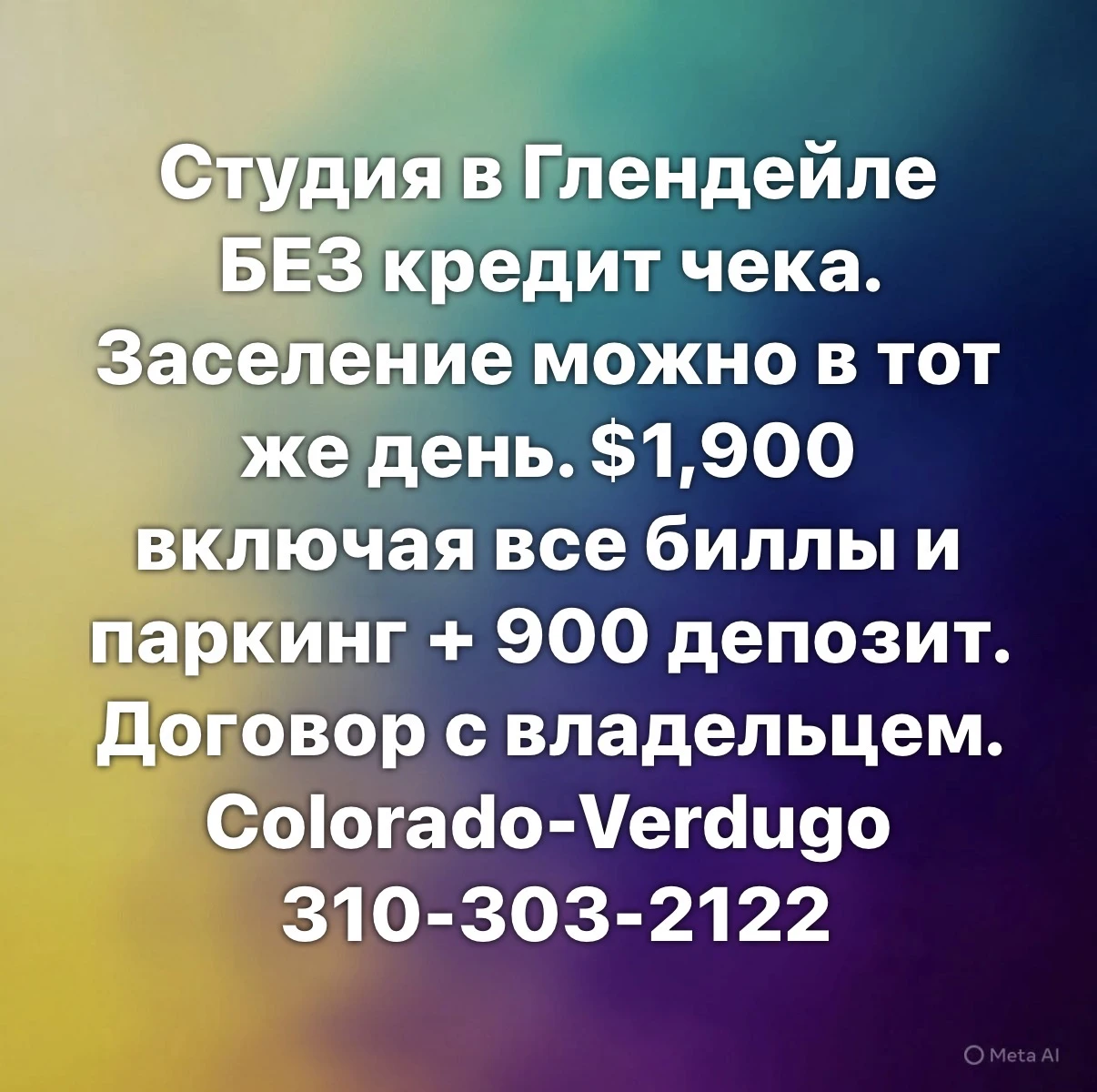 Студия в Glendale! Биллы включены