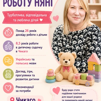 Професійний догляд за дітьми