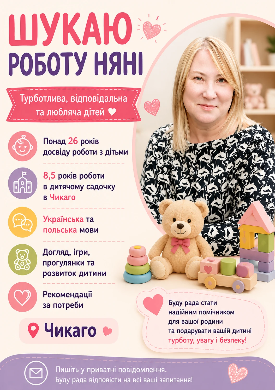 Профессиональный уход за детьми