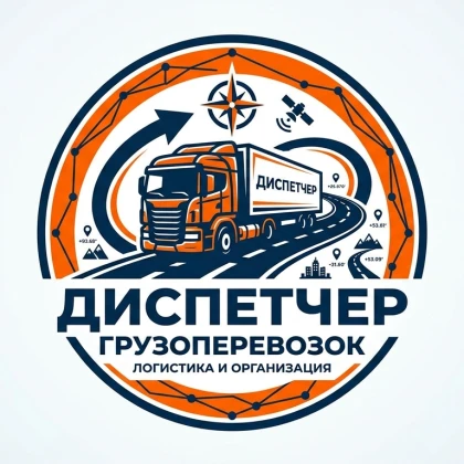 Диспетчер